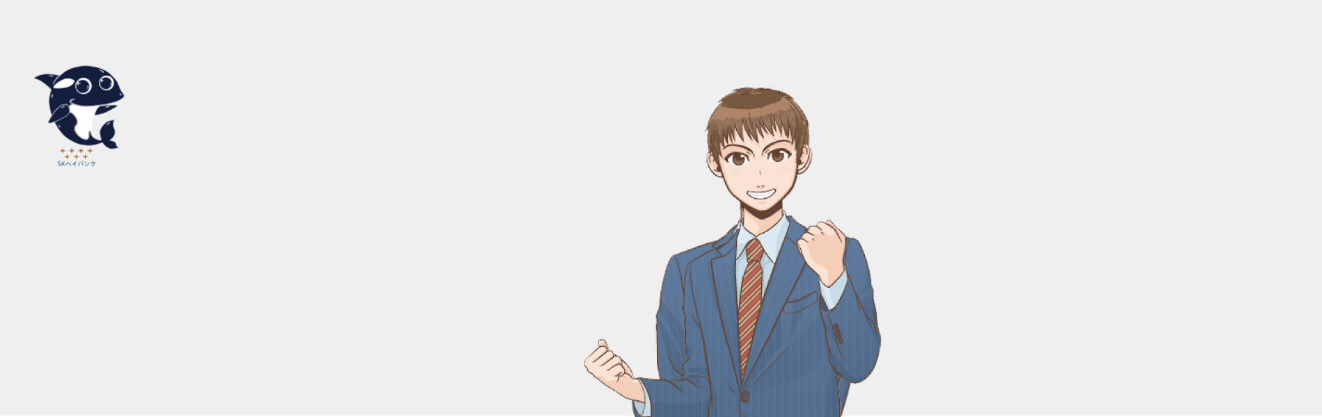 ペイバンクのスターシリーズの投資対象物件のコンセプト